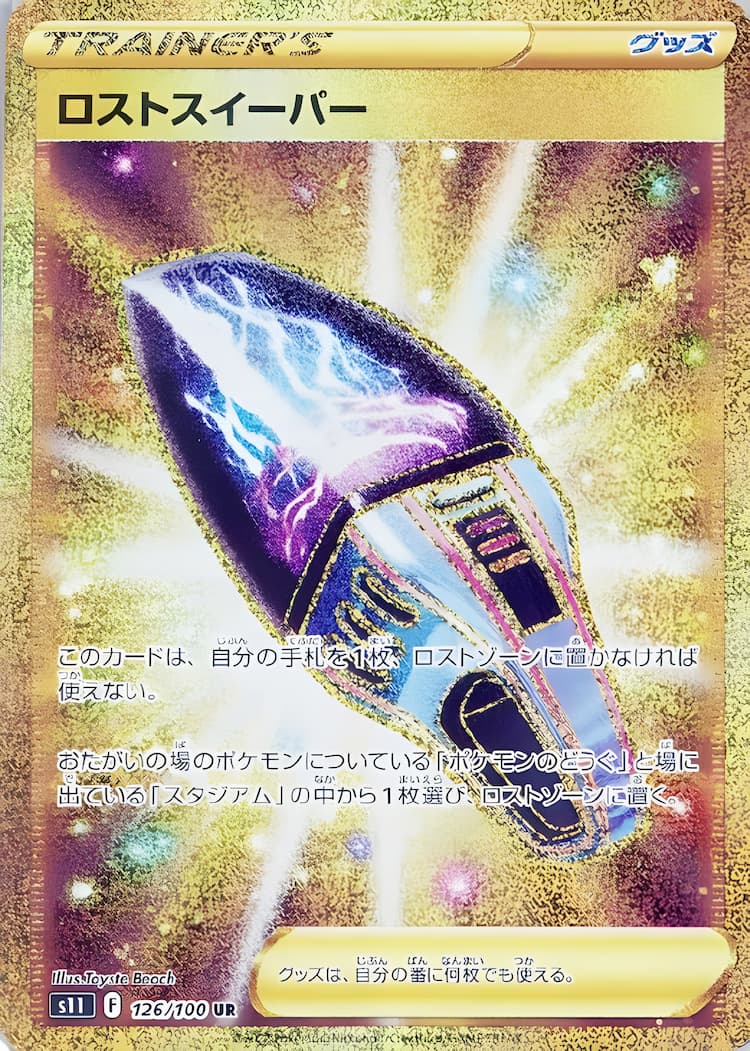 Lost AbyssUltra Rare