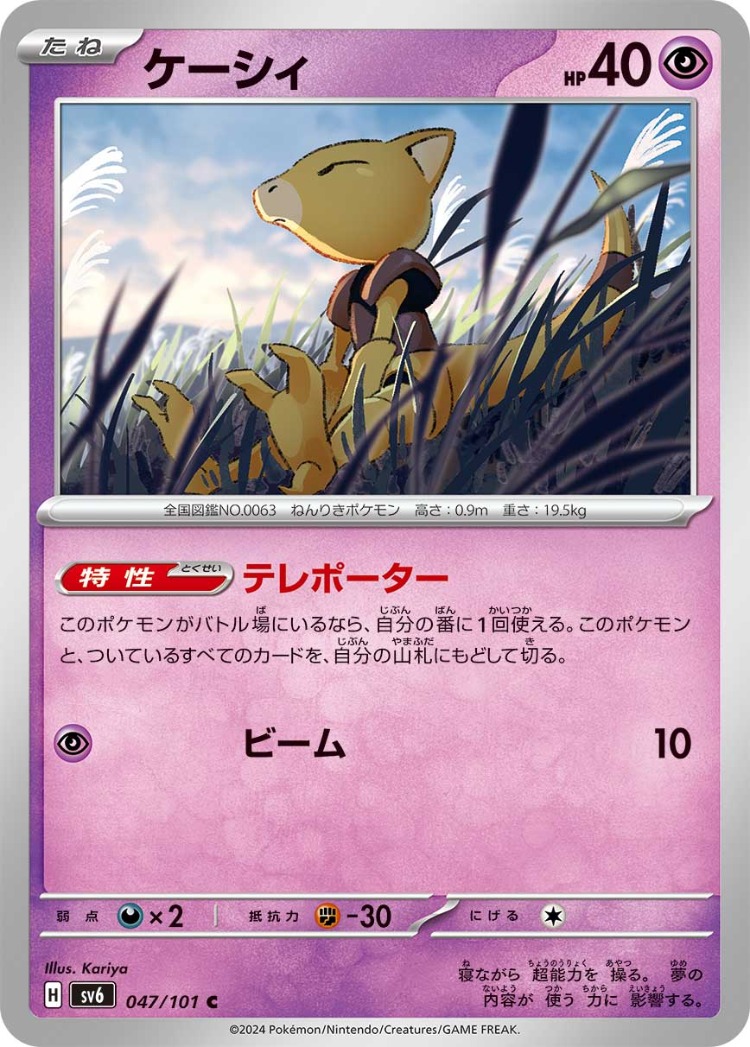 Mask of Change Abra Common