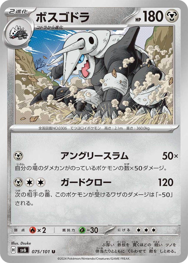 Mask of Change Aggron UnCommon