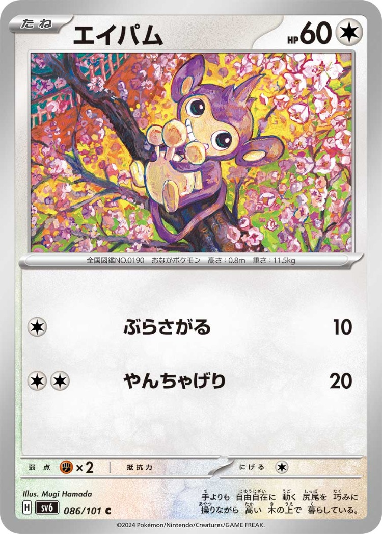 Mask of Change Aipom Common