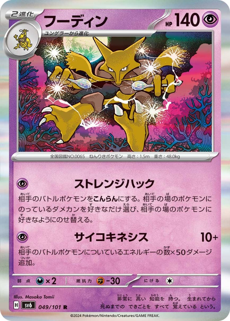Mask of Change Alakazam Rare