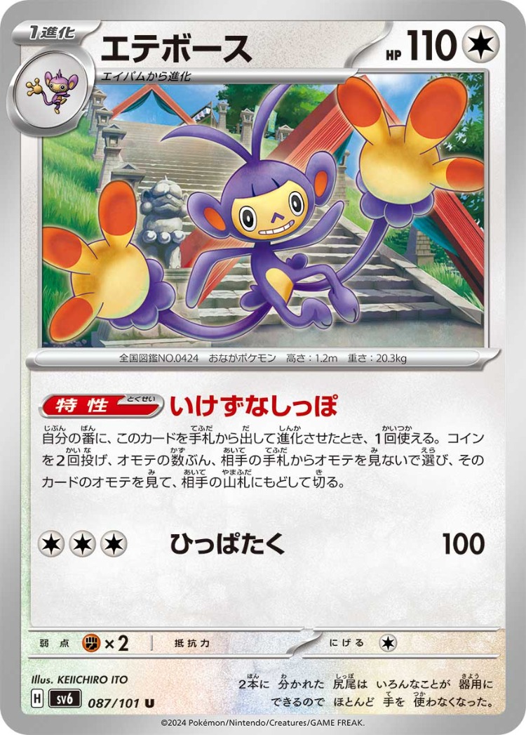 Mask of Change Ambipom UnCommon