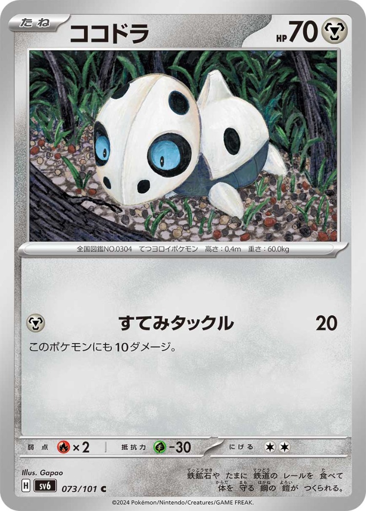 Mask of Change Aron Common