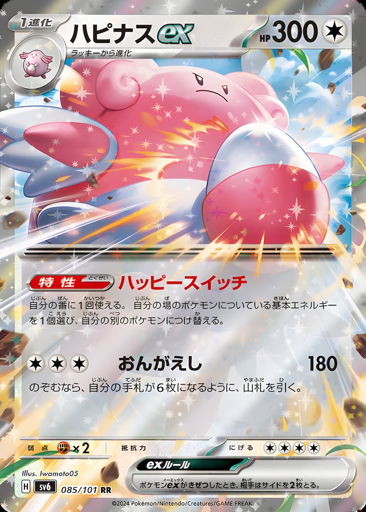 Mask of ChangeDouble Rare