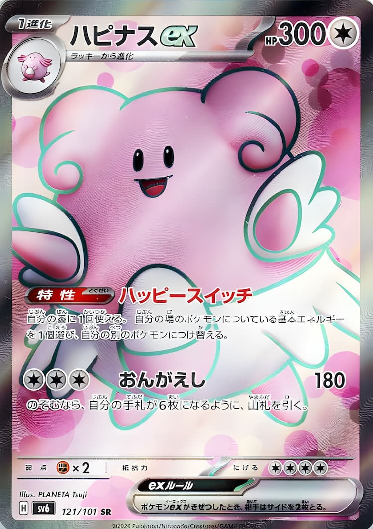 Mask of ChangeSuper Rare