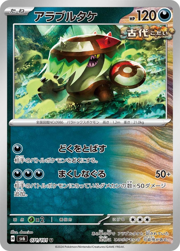 Mask of Change Brute Bonnet UnCommon