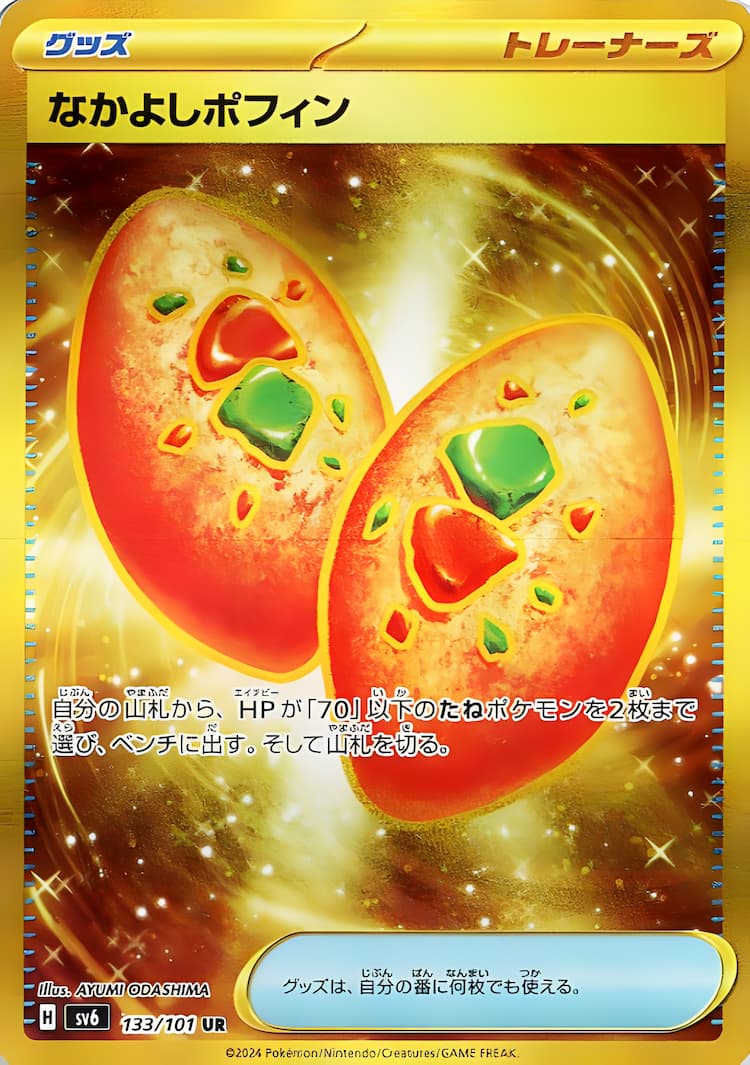 Mask of ChangeUltra Rare