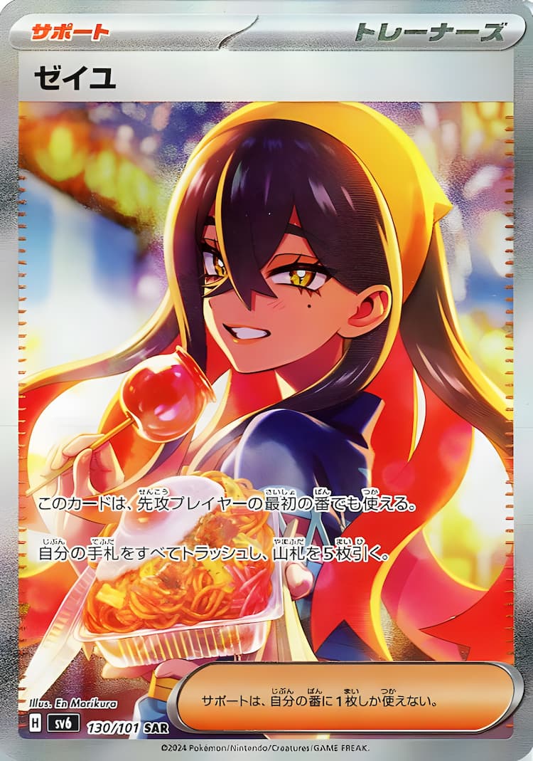 Mask of ChangeSpecial Art Rare