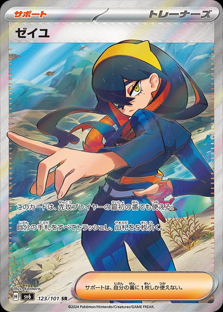 Mask of ChangeSuper Rare