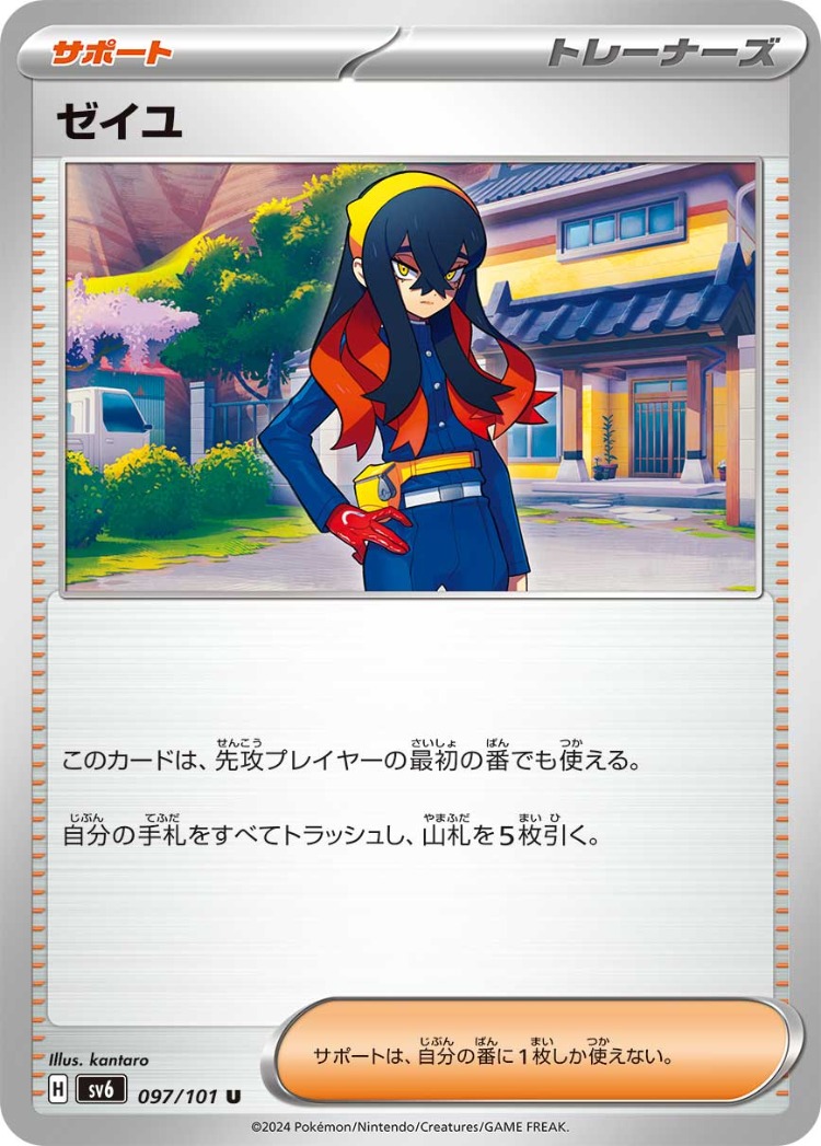 Mask of Change Carmine UnCommon