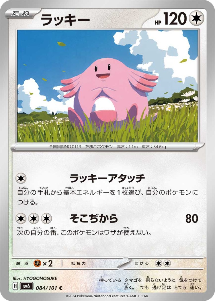 Mask of Change Chansey Common