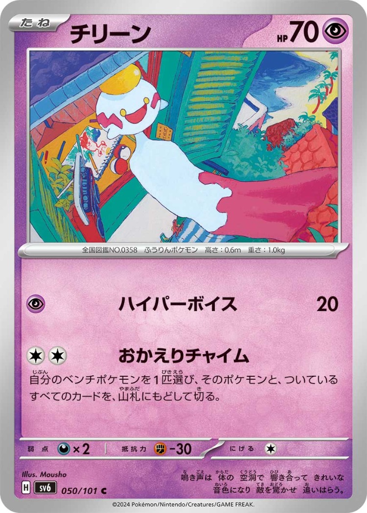 Mask of Change Chimecho Common
