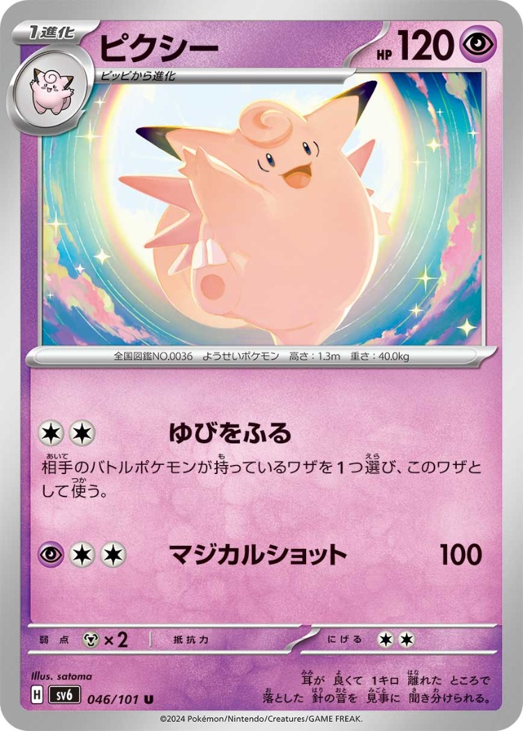 Mask of Change Clefable UnCommon