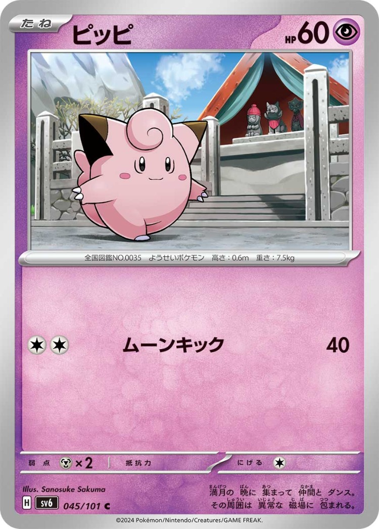 Mask of Change Clefairy Common