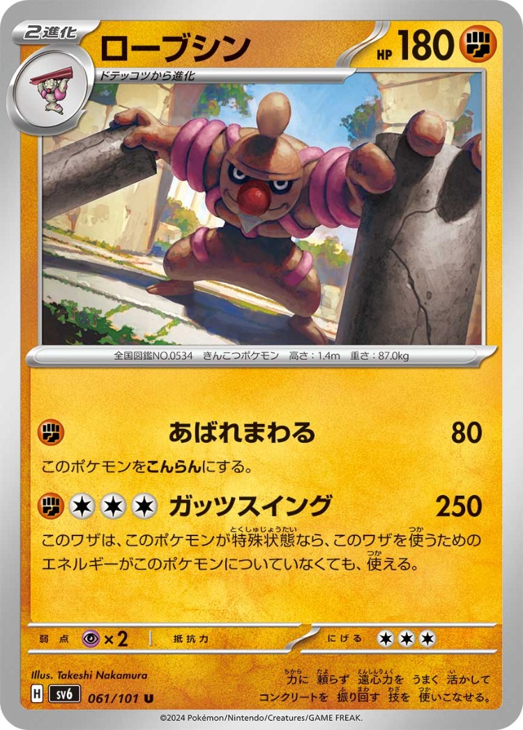 Mask of Change Conkeldurr UnCommon