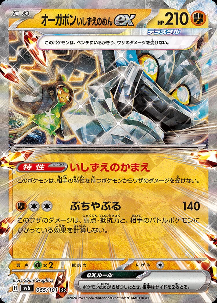 Mask of ChangeDouble Rare