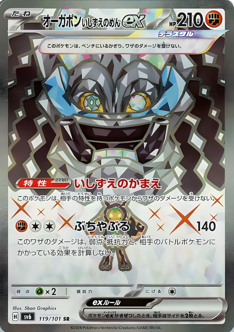 Mask of ChangeSuper Rare