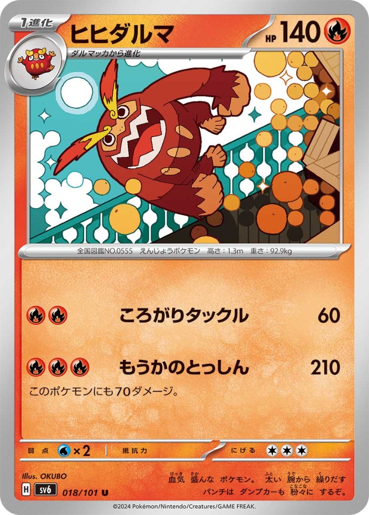 Mask of Change Darmanitan UnCommon
