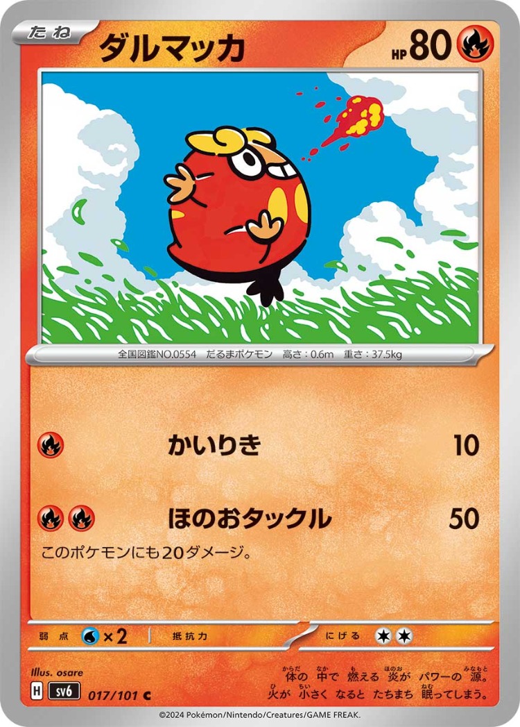 Mask of Change Darumaka Common