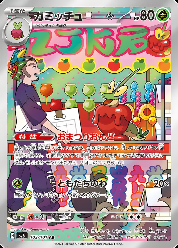 Mask of ChangeArt Rare