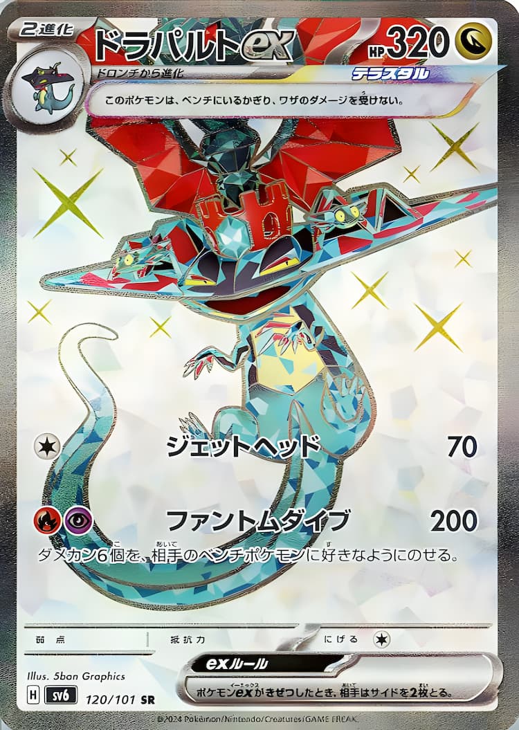 Mask of ChangeSuper Rare