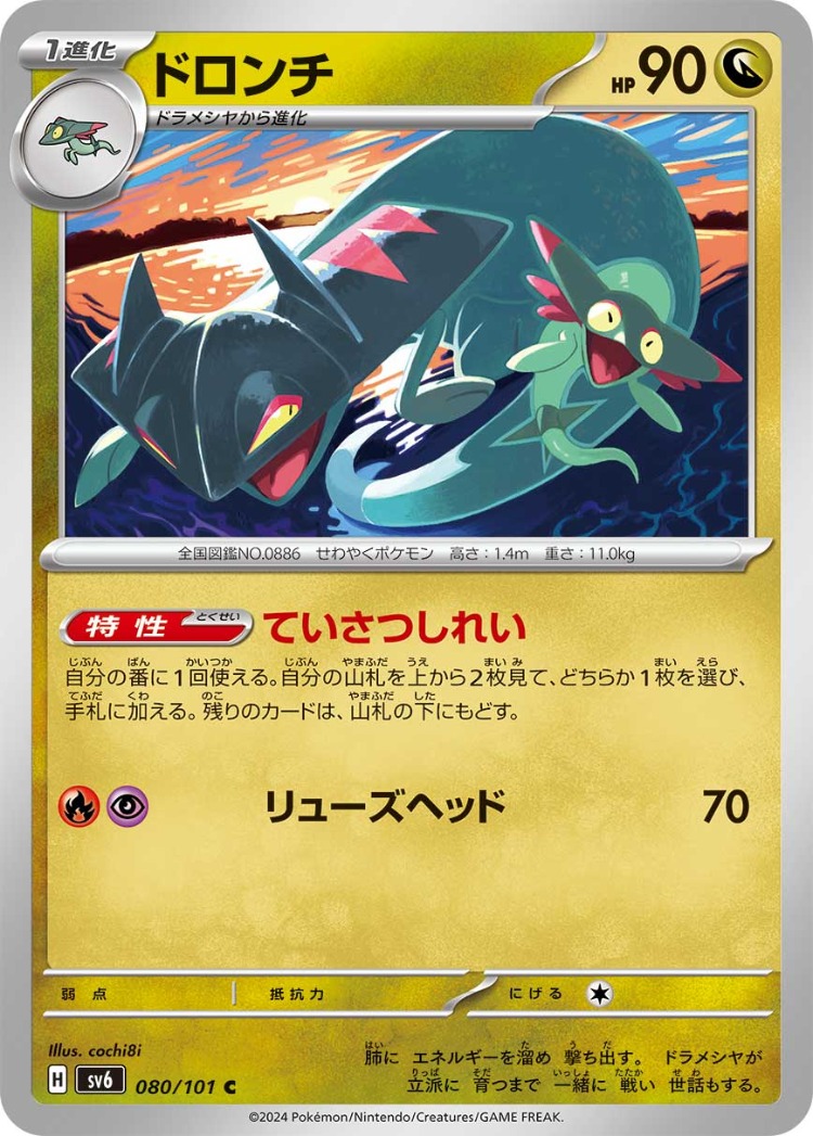 Mask of Change Drakloak Common