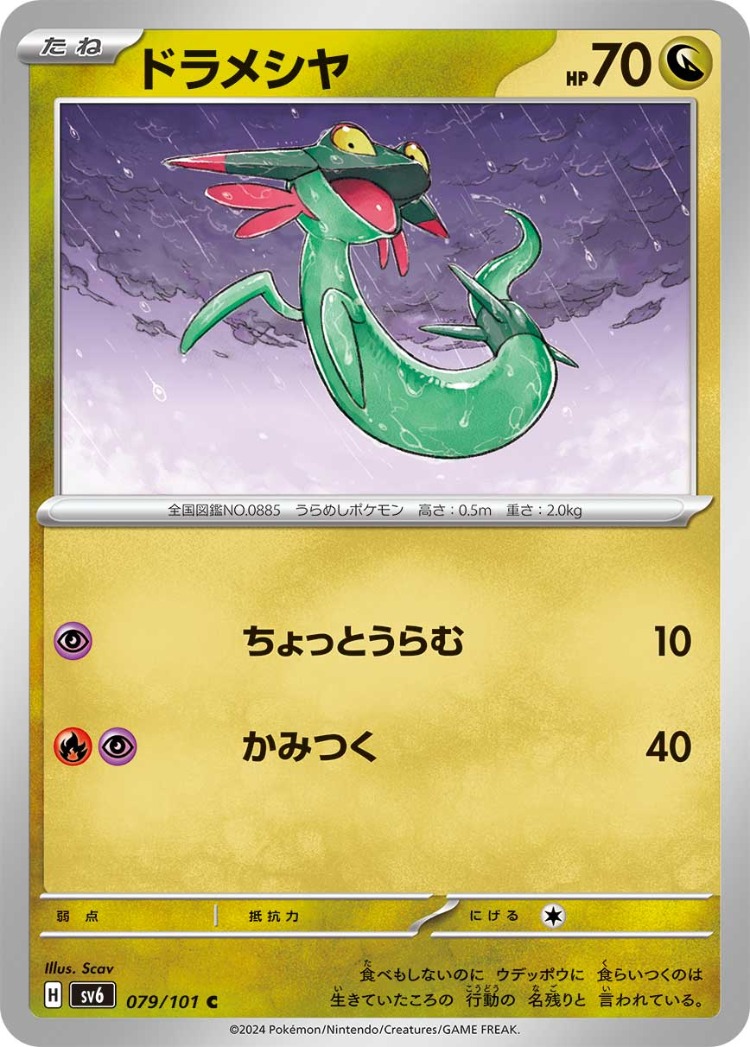 Mask of Change Dreepy Common