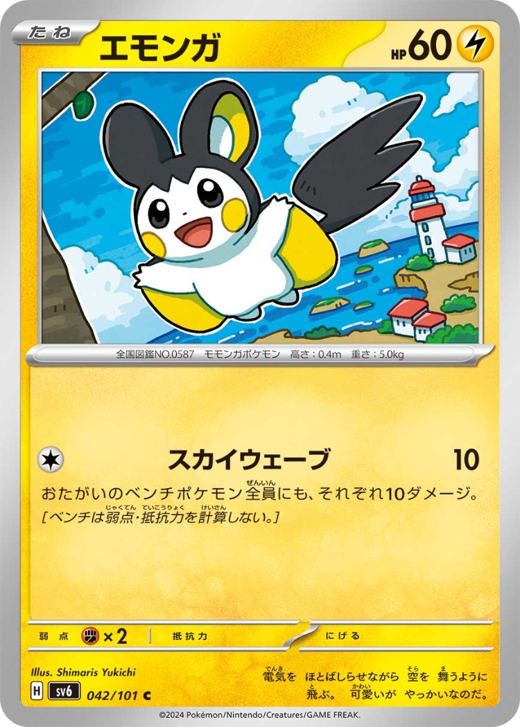 Mask of Change Emolga Common