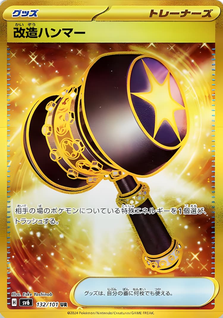 Mask of ChangeUltra Rare