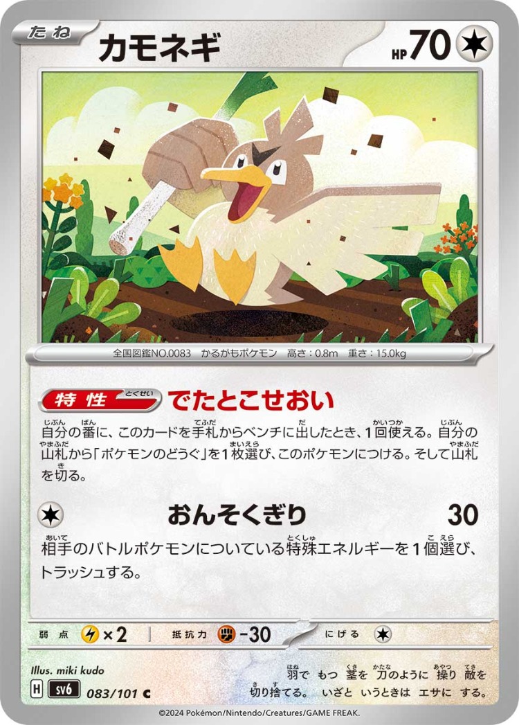 Mask of Change Farfetch'd Common