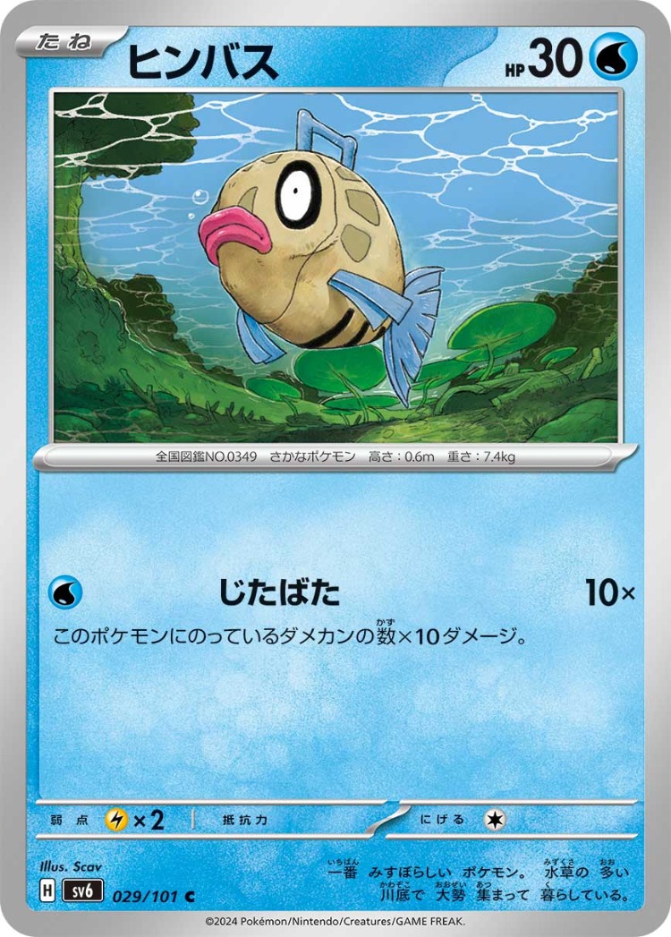 Mask of Change Feebas Common