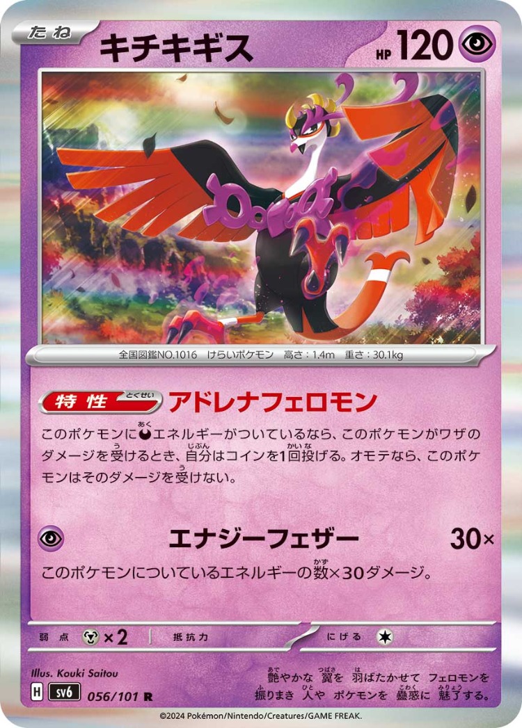 Mask of Change Fezandipiti Rare