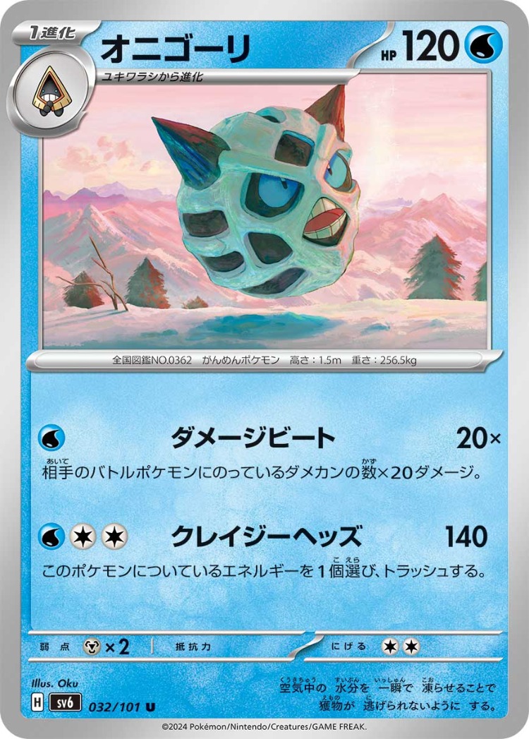 Glalie UnCommon