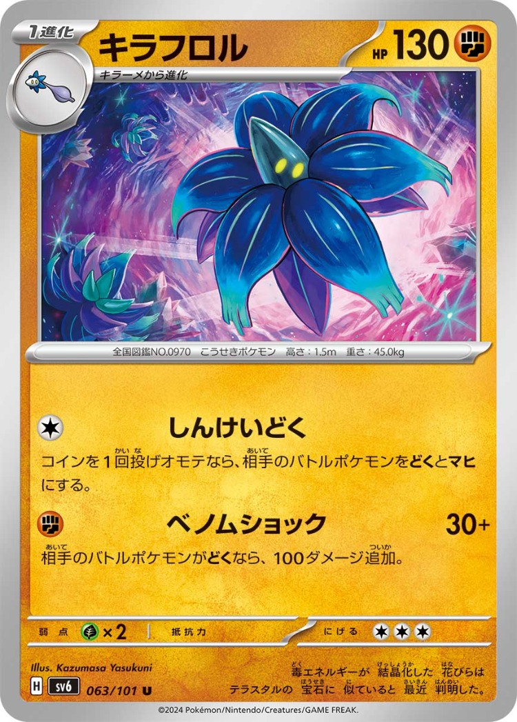 Mask of Change Glimmora UnCommon