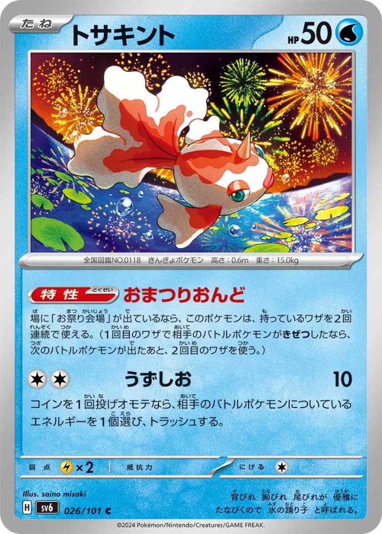 Mask of Change Goldeen Common