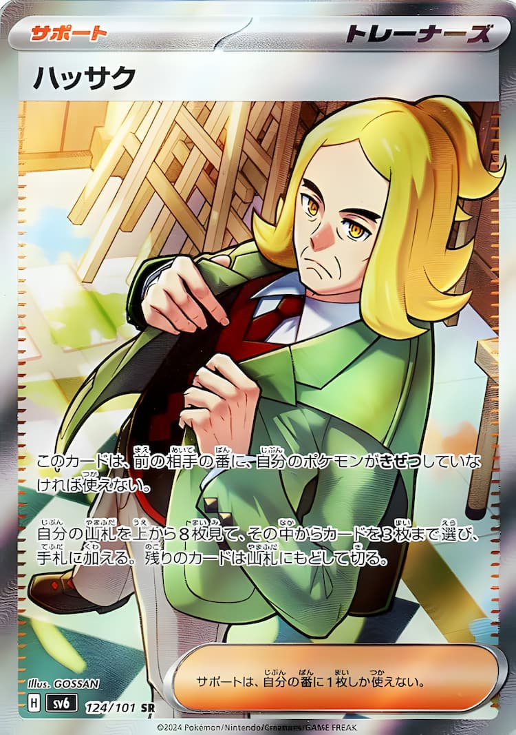 Mask of ChangeSuper Rare