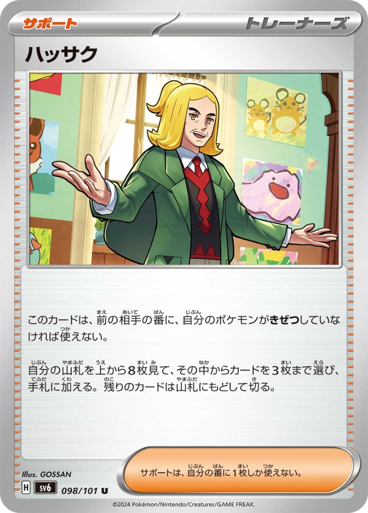 Mask of Change Hassel UnCommon