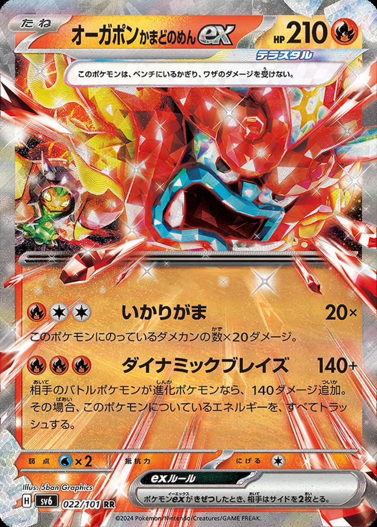 Mask of ChangeDouble Rare