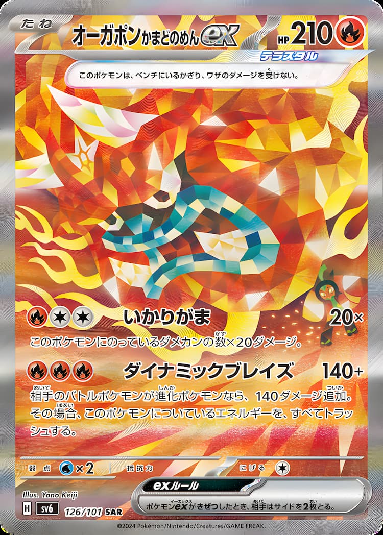 Mask of ChangeSpecial Art Rare