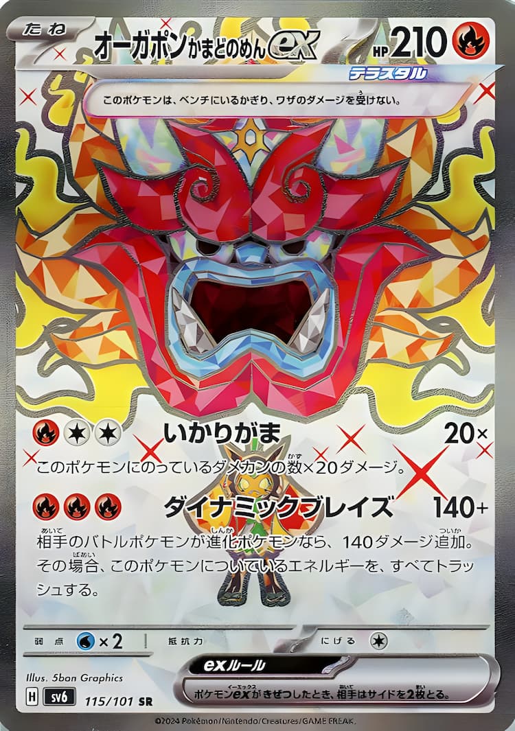 Mask of ChangeSuper Rare
