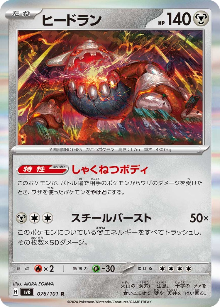 Mask of Change Heatran Rare