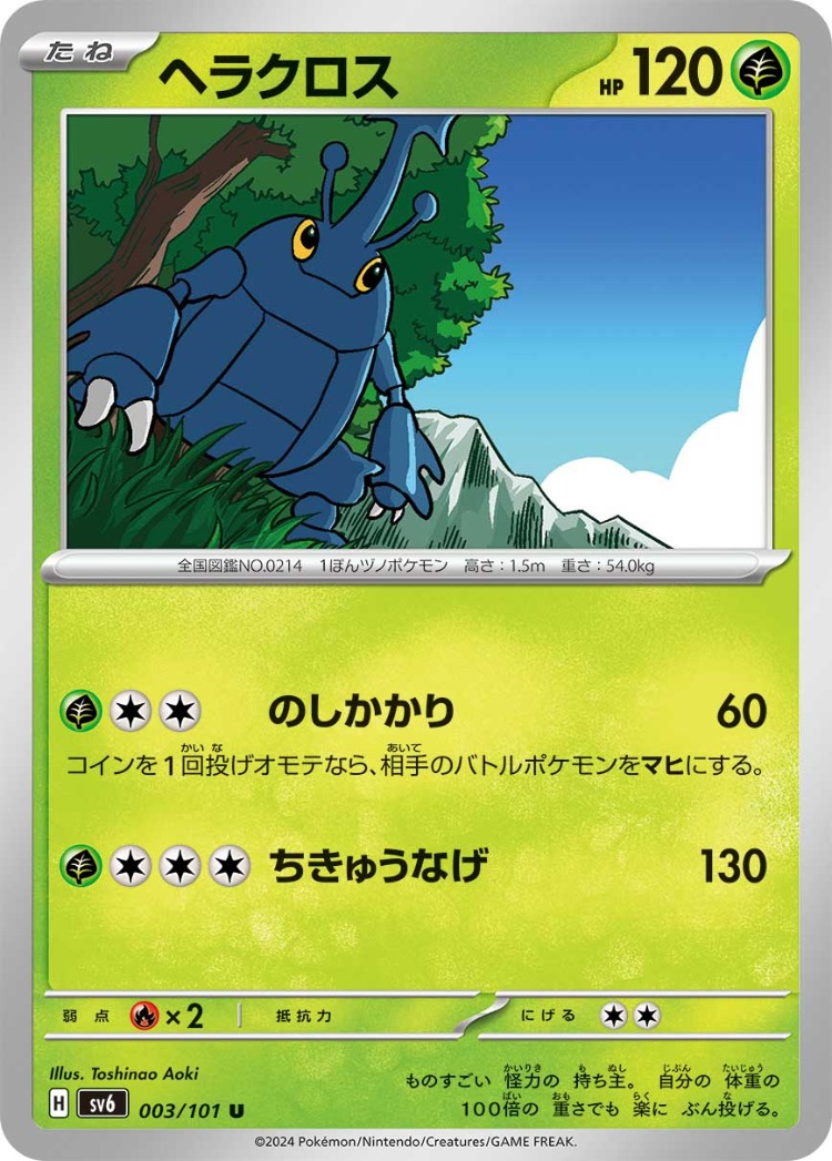 Mask of Change Heracross UnCommon