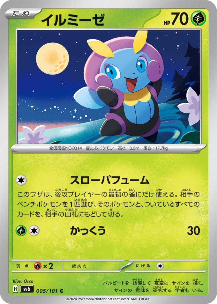 Mask of Change Illumise Common