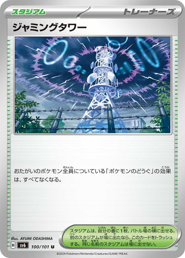 Mask of Change Jamming Tower UnCommon