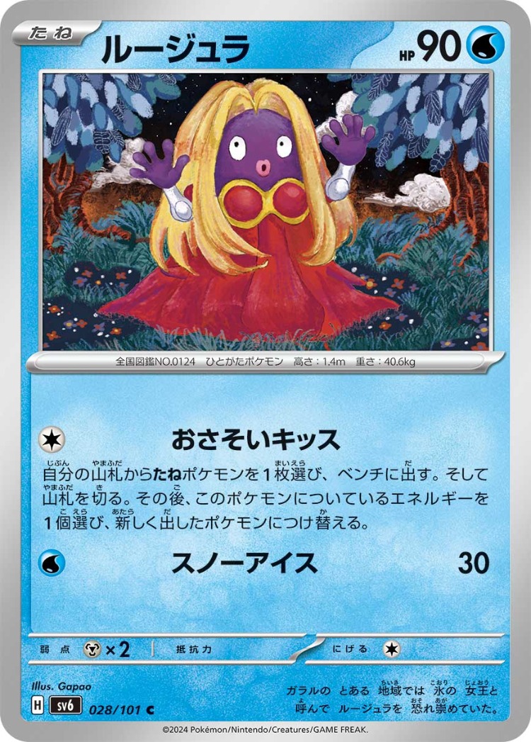 Mask of Change Jynx Common