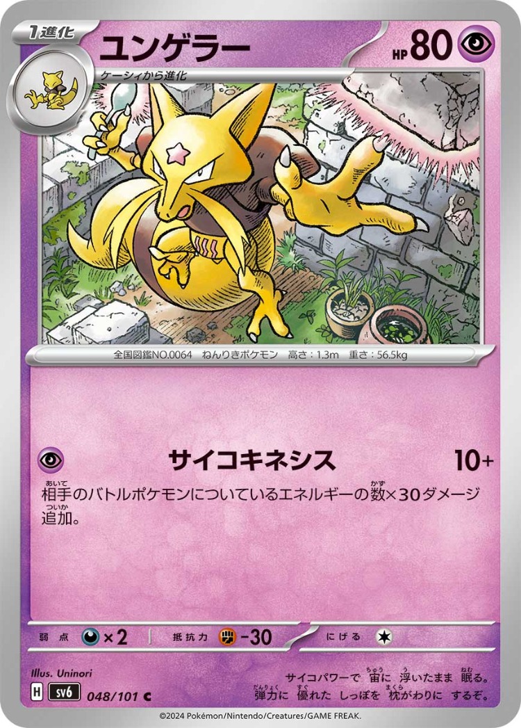 Mask of Change Kadabra Common