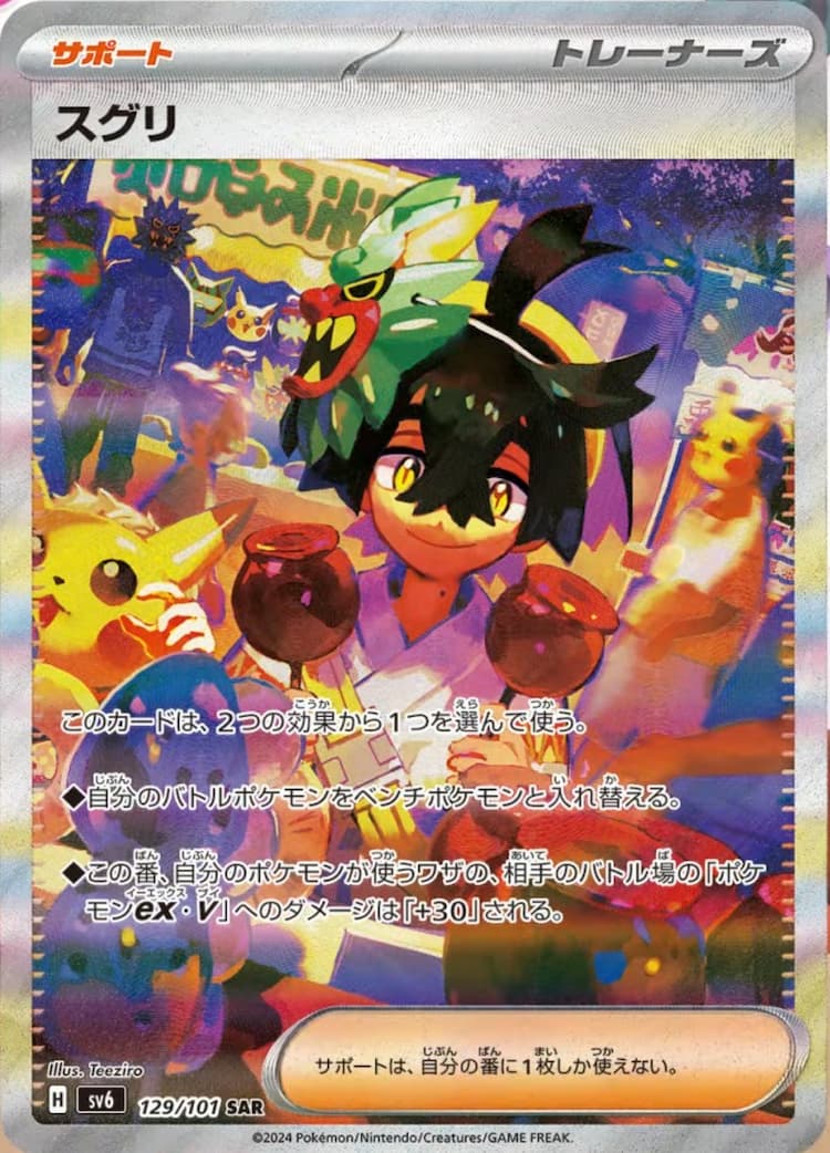 Mask of ChangeSpecial Art Rare