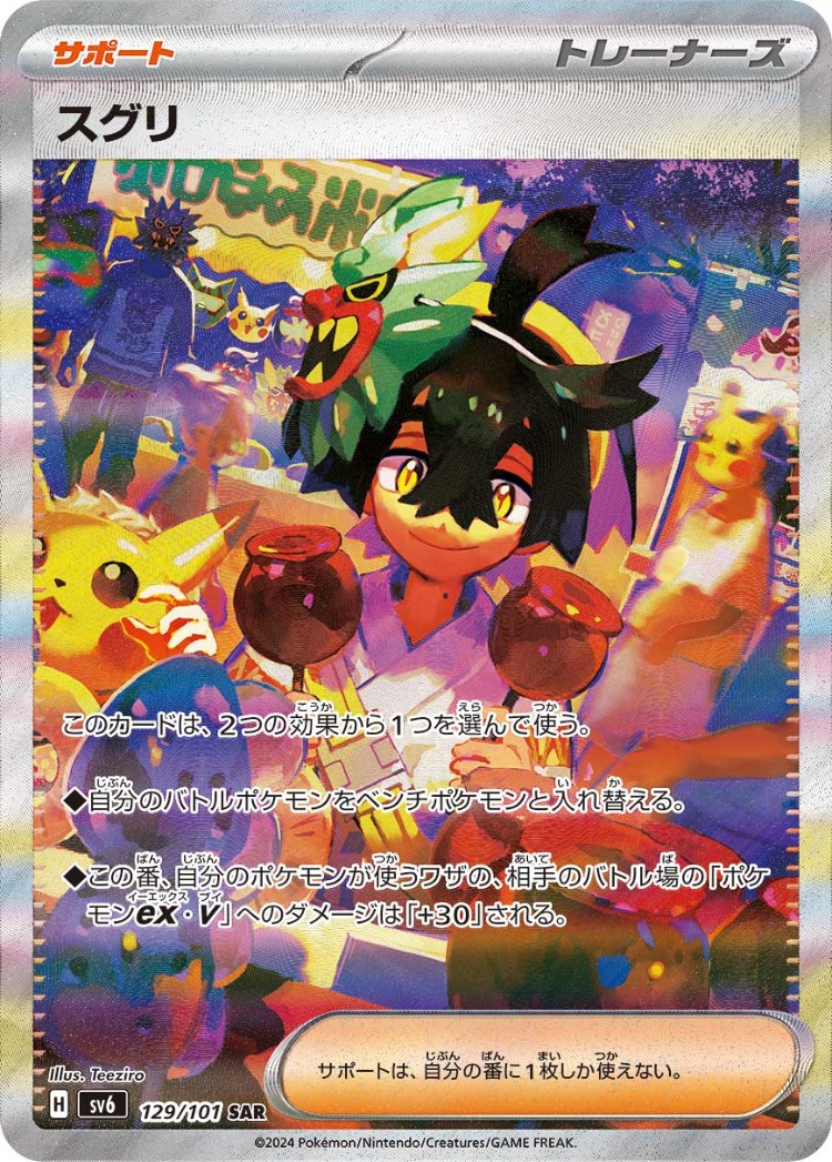 Mask of Change Kieran Special Art Rare