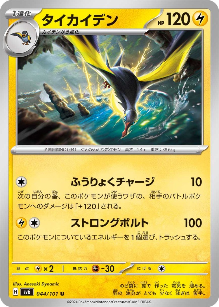 Mask of Change Kilowattrel UnCommon