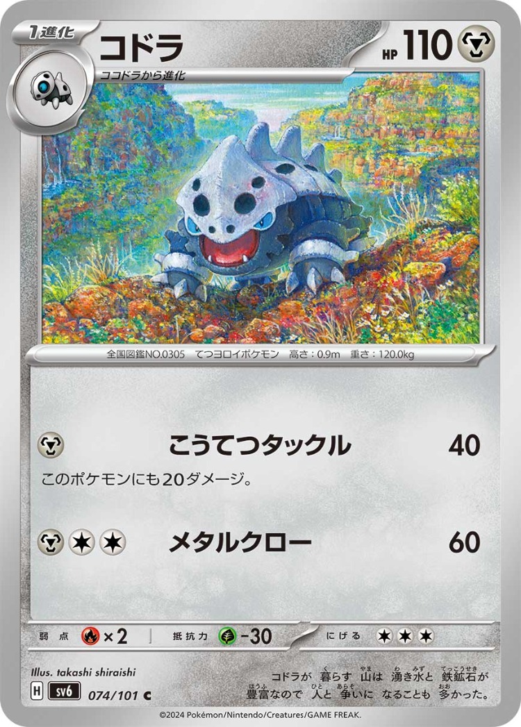 Mask of Change Lairon Common